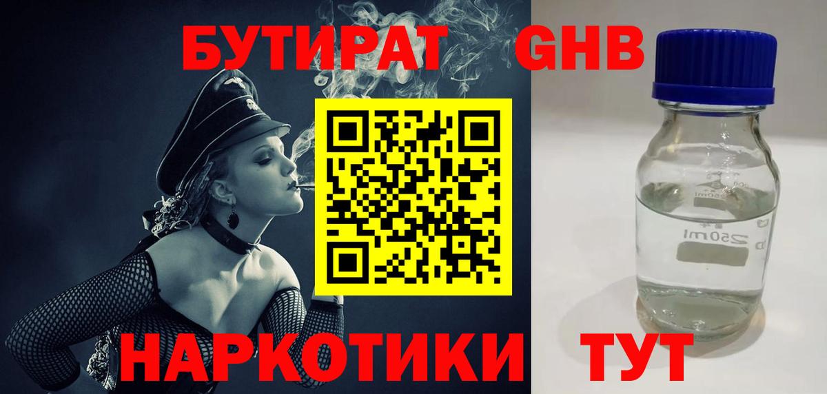 Кондопога  БУТИРАТ  Вход с VPN  БУТИРАТ 99% 