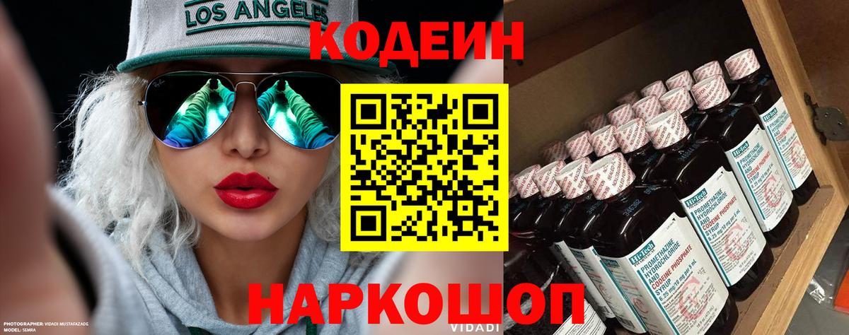Codein Purple Drank  Вход с VPN  Кондопога 