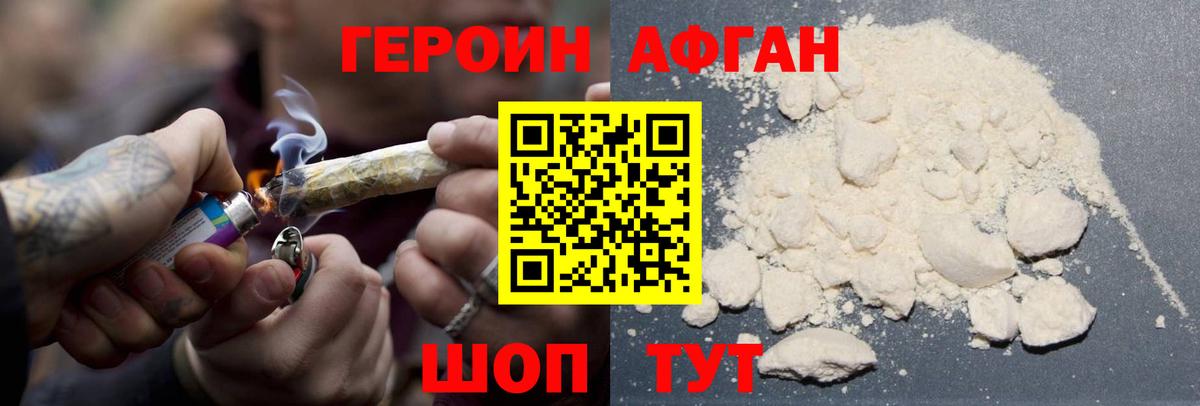 Героин афганец  Вход с VPN  Героин  Кондопога 