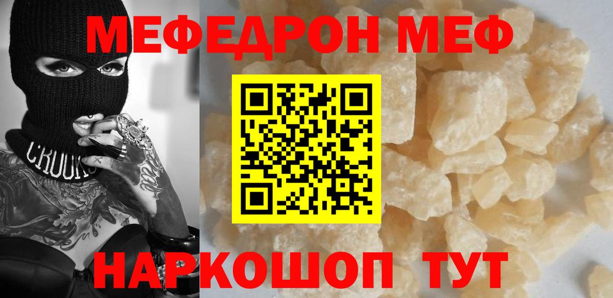 МЯУ-МЯУ кристаллы  МЯУ-МЯУ  МЕФ  Кондопога  МЯУ-МЯУ VHQ  Вход с VPN 
